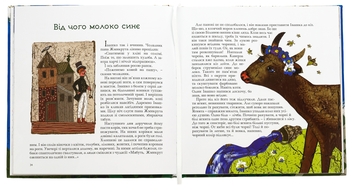 Бумажная книга «Івашко-незнашко і Ум-гора», автор Мирослав Дочинец - фото №6 - миниатюра