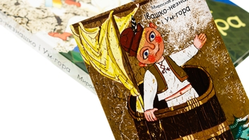 Бумажная книга «Івашко-незнашко і Ум-гора», автор Мирослав Дочинец - фото №4 - миниатюра