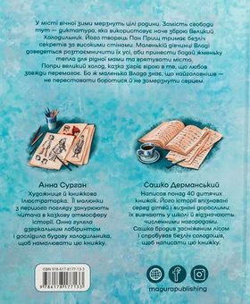 Бумажная книга «Жменька тепла для мами», автор Сашко Дерманский - фото №2 - миниатюра