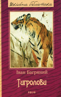 Бумажная книга «Шкільна бібліотека української літератури (комплект із 24 книг)», автор Иван Франко, Иван Нечуй-Левицкий, Борис Гринченко, Пантелеймон Кулиш, Панас Мирный, Александр Довженко, Ярослав Стельмах, Остап Вишня, Николай Зеров, Евгений Плужник, Григорий Квитка-Основьяненко, Марко Вовчок, Василий Барка, Иван Карпенко-Карый, Василий Симоненко, Леся Украинка, Иван Багряный, Григор Тютюнник, Семен Скляренко, Юрий Винничук, Анатолий Димаров - фото №3 - миниатюра