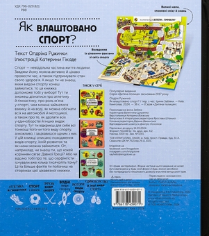 Бумажная книга «Як це створено. Спорт», автор Олдрих Ружичка - фото №2 - миниатюра