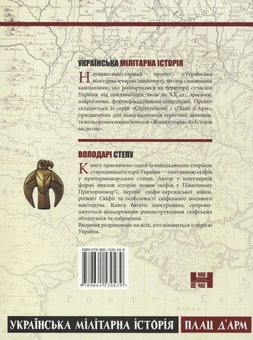 Бумажная книга «Володарі степу», автор Сергей Ольговский - фото №3 - миниатюра