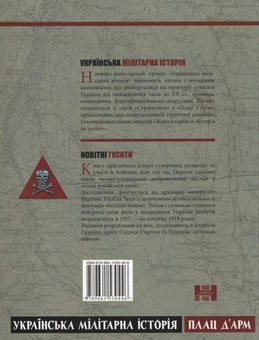 Бумажная книга «Новітні гусити», автор Борис Татаров - фото №3 - миниатюра