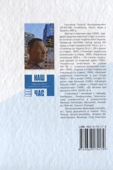 Паперова книга «Україна 1991-2007. Нариси новітньої історії», автор Георгій Касьянов - фото №3 - мініатюра