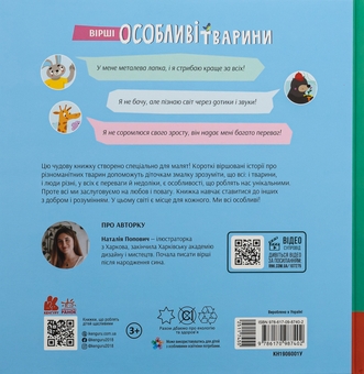 Бумажная книга «Особливі тварини. Вірші», автор Наталия Попович - фото №2 - миниатюра