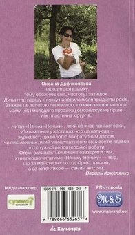 Бумажная книга «Нянька-Ненька. Зі щоденника заробітчанки», автор Оксана Драчковская - фото №3 - миниатюра