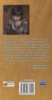 Бумажная книга «Піщана ріка», автор Галина Логинова - фото №3 - миниатюра