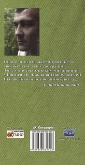 Паперова книга «Повернення», автор Леонід Кононович - фото №3 - мініатюра