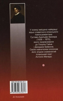 Паперова книга «Рими», автор Густаво Беккер - фото №3 - мініатюра