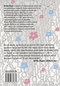 Паперова книга «Якби ж то», автор Віґдіс Йорт - фото №3 - мініатюра