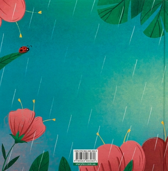 Бумажная книга «І це називається літо!», автор Галина Кирпа - фото №2 - миниатюра