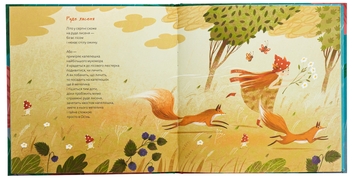 Бумажная книга «І це називається літо!», автор Галина Кирпа - фото №6 - миниатюра