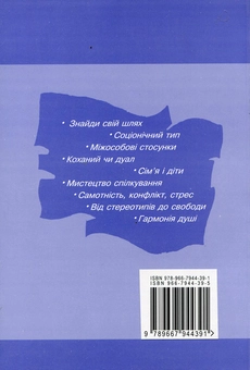 Бумажная книга «Знайди гармонію в житті», авторов Анатолий Гречинский, Татьяна Педан - фото №3 - миниатюра