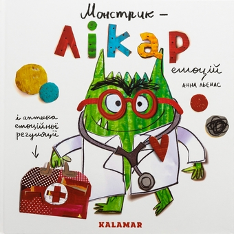 Бумажная книга «Монстрик – лікар емоцій», автор Анна Льенас - фото №1 - миниатюра