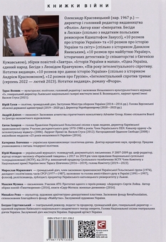 Паперова книга «10 розмов про майбутню Україну. Книга 3», автор Олександр Красовицький - фото №2 - мініатюра