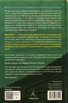 Бумажная книга «Кишенькова магія. Історія книжок і читачів», автор Эмма Смит - фото №2 - миниатюра