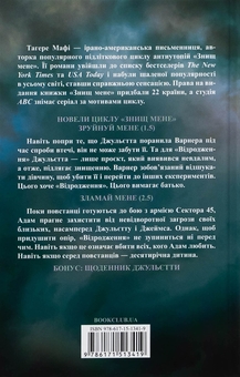 Бумажная книга «Об’єднай мене. Новели. Книги 1.5 та 2.5», автор Тагере Мафи - фото №2 - миниатюра