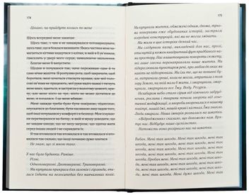 Бумажная книга «Об’єднай мене. Новели. Книги 1.5 та 2.5», автор Тагере Мафи - фото №5 - миниатюра