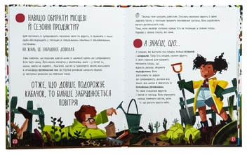 Бумажная книга «10 ідей для порятунку природи», автор Джузеппе Д'Анна - фото №5 - миниатюра