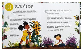 Бумажная книга «10 ідей для порятунку природи», автор Джузеппе Д'Анна - фото №6 - миниатюра