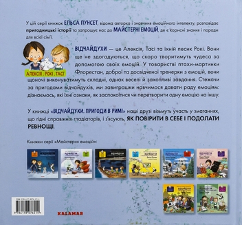 Бумажная книга «Відчайдухи. Пригоди в Римі», автор Эльза Пунсет - фото №2 - миниатюра