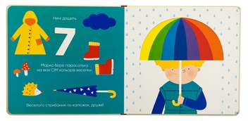 Паперова книга «На прогулянку! », автор Катерина Перконос - фото №5 - мініатюра