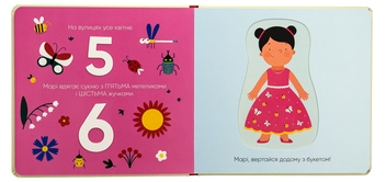 Паперова книга «На прогулянку! », автор Катерина Перконос - фото №6 - мініатюра