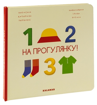 Паперова книга «На прогулянку! », автор Катерина Перконос - фото №3 - мініатюра