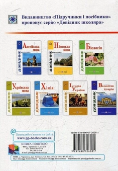 Паперова книга «Всесвітня історія. Довідник школяра», автор Ігор Панчук - фото №2 - мініатюра