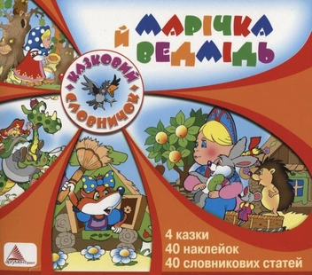 Паперова книга «Марічка й ведмідь» - фото №1 - мініатюра