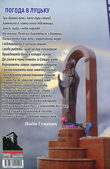 Паперова книга «Таємна кухня погоди», автор Володимир Лис - фото №3 - мініатюра