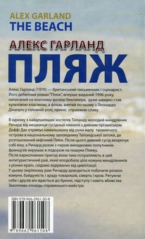 Паперова книга «Пляж», автор Алекс Гарленд - фото №3 - мініатюра