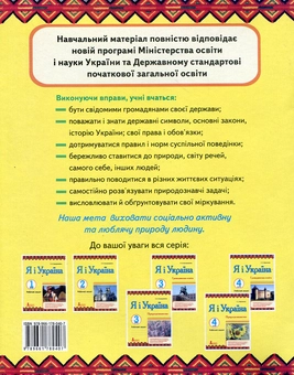 Бумажная книга «Я і Україна. Громадянська освіта. Природознавство. 3 клас (комплект з двох зошитів)», автор Елена Безкоровайная - фото №3 - миниатюра