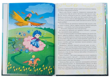 Паперова книга «Антистресові казки та ігри. Вогники світла», автор Ірина Гармаш - фото №5 - мініатюра