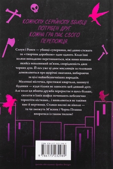 Паперова книга «М'ясник та Чорна Пташка», автор Брінн Вівер - фото №3 - мініатюра
