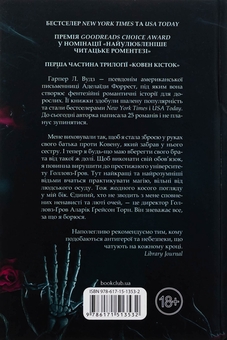 Бумажная книга «Ковен кісток. Книга 1. Ковен», автор Харпер Л. Вудс - фото №2 - миниатюра