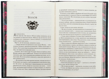 Бумажная книга «Ковен кісток. Книга 1. Ковен», автор Харпер Л. Вудс - фото №6 - миниатюра