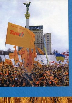 Паперова книга «Помаранчева революція в променях національної ідеї», автор Броніслав Панасюк - фото №3 - мініатюра