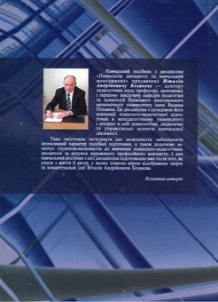 Бумажная книга «Психологія діяльності та навчальний менеджмент», авторов Марина Артюшина, Лариса Журавская, Лина Колесниченко - фото №3 - миниатюра
