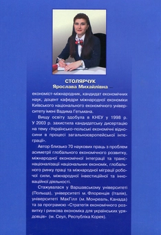 Паперова книга «Глобальні асиметрії економічного розвитку», автор Ярослава Столярчук - фото №3 - мініатюра