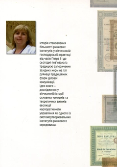 Паперова книга «Еволюція вітчизняної моделі корпоративного управління», автор Наталія Супрун - фото №3 - мініатюра