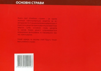 Паперова книга «Котлети на любий смак» - фото №3 - мініатюра