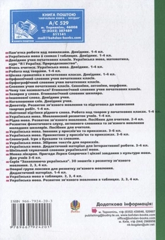 Бумажная книга «600 диктантів з української мови для початкової школи», авторов Наталья Будная, Ольга Гемзюк, Зоя Головко, София Рябова - фото №3 - миниатюра