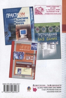 Паперова книга «MySQL: лабораторний практикум», авторів Надія Балик, Віктор Мандзюк - фото №3 - мініатюра