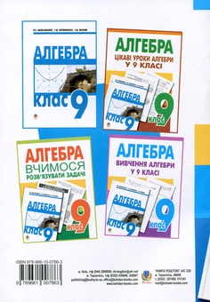 Бумажная книга «Алгебра. Тестові завдання. 9 клас», автор Григорий Возняк - фото №3 - миниатюра