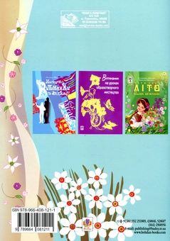 Бумажная книга «Альбом витинанок. Пори року. Весна. Посібник для учнів молодших і середніх класів», авторов Владимир Мельник, Вероника Мельник - фото №3 - миниатюра