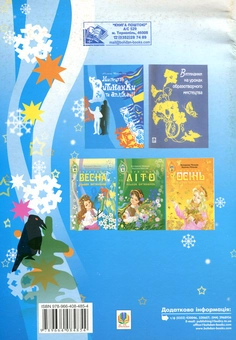 Бумажная книга «Альбом витинанок. Пори року. Зима. Посібник для учнів молодших і середніх класів», авторов Владимир Мельник, Вероника Мельник - фото №3 - миниатюра