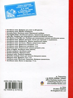 Бумажная книга «Англійська мова. 100 текстів та завдань. 6-11 класи», авторов Светлана Зайковски, Людмила Адамовская - фото №3 - миниатюра