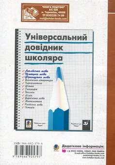 Паперова книга «The English Preposition / Англійський прийменник», авторів Світлана Зайковскі, Людмила Адамовська - фото №3 - мініатюра