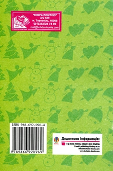 Паперова книга «Привітання до свят англійською мовою», автор Марія Кучма - фото №3 - мініатюра